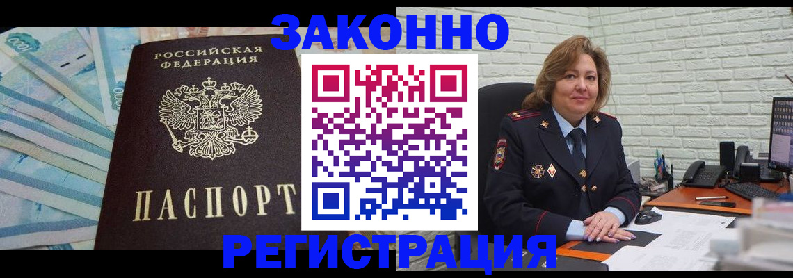 прописка регистрация в Бологом